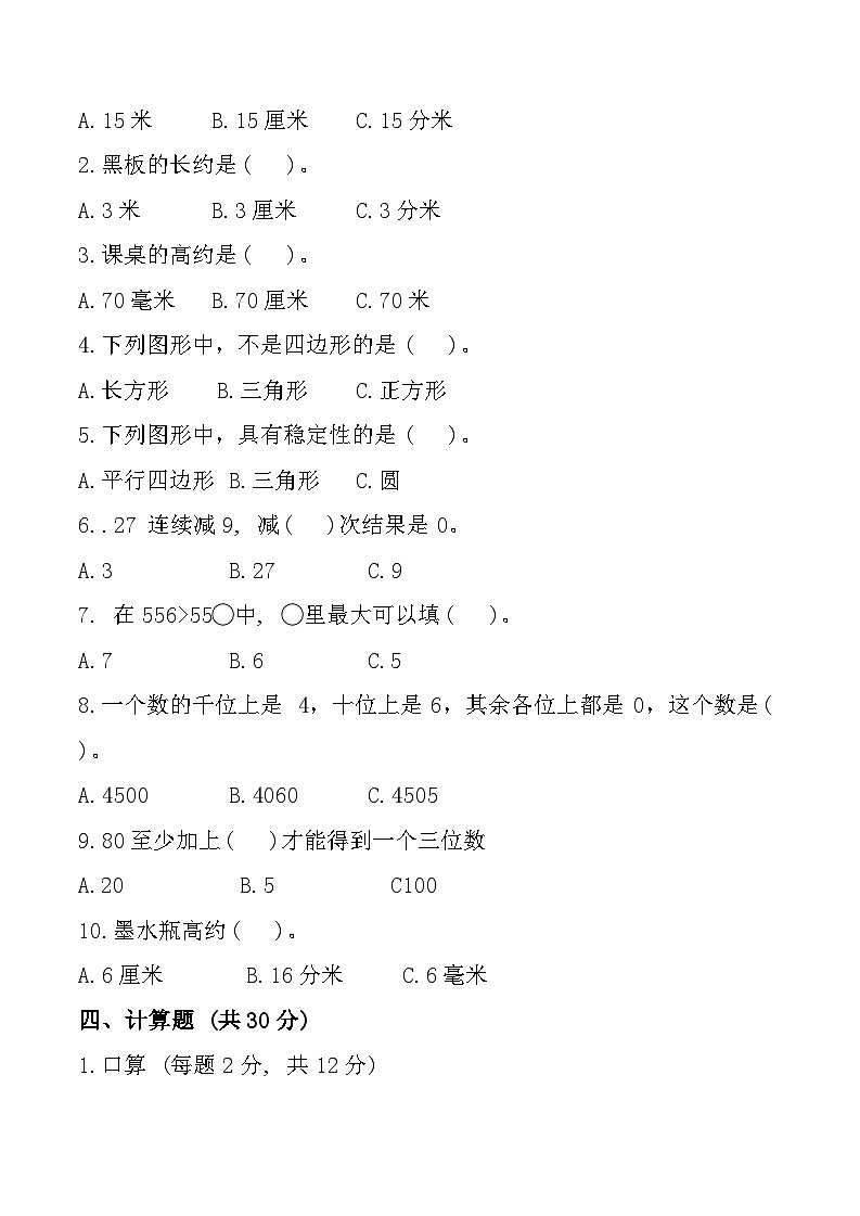 广东省湛江市雷州市沈塘镇茂良小学2023-2024学年四年级下学期期中质量调研数学试题第2页