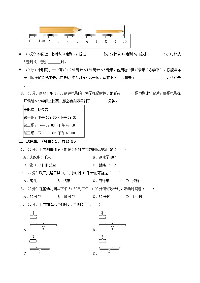 浙江省杭州市临平区2023-2024学年三年级上学期期中阶段性练习数学试题第2页