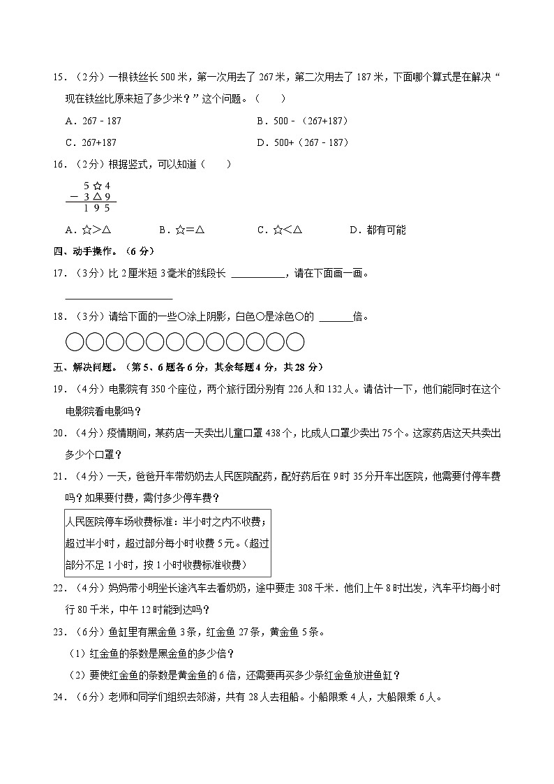 浙江省杭州市临平区2023-2024学年三年级上学期期中阶段性练习数学试题第3页