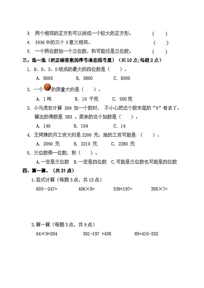 期末检测题（试题）-2023-2024学年二年级下册数学青岛版（五四学制）(02)第2页