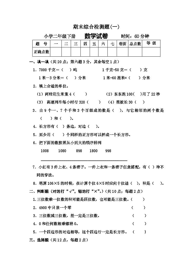 期末检测题（试题）-2023-2024学年二年级下册数学青岛版（五四学制）第1页