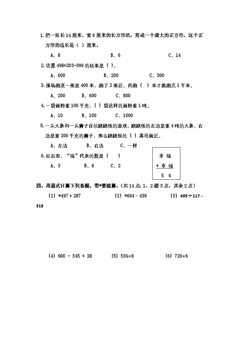 期末检测题（试题）-2023-2024学年二年级下册数学青岛版（五四学制）第2页