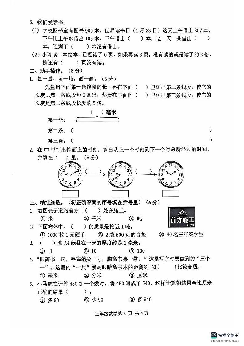 湖北省武汉市黄陂区2024-2025学年三年级上学期期中数学试题第2页