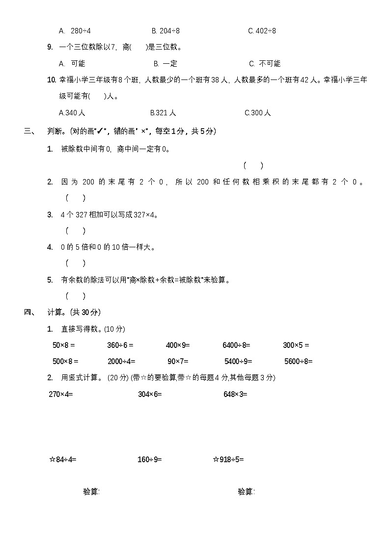 北京市房山区2023-2024学年三年级上学期期中数学试卷第2页