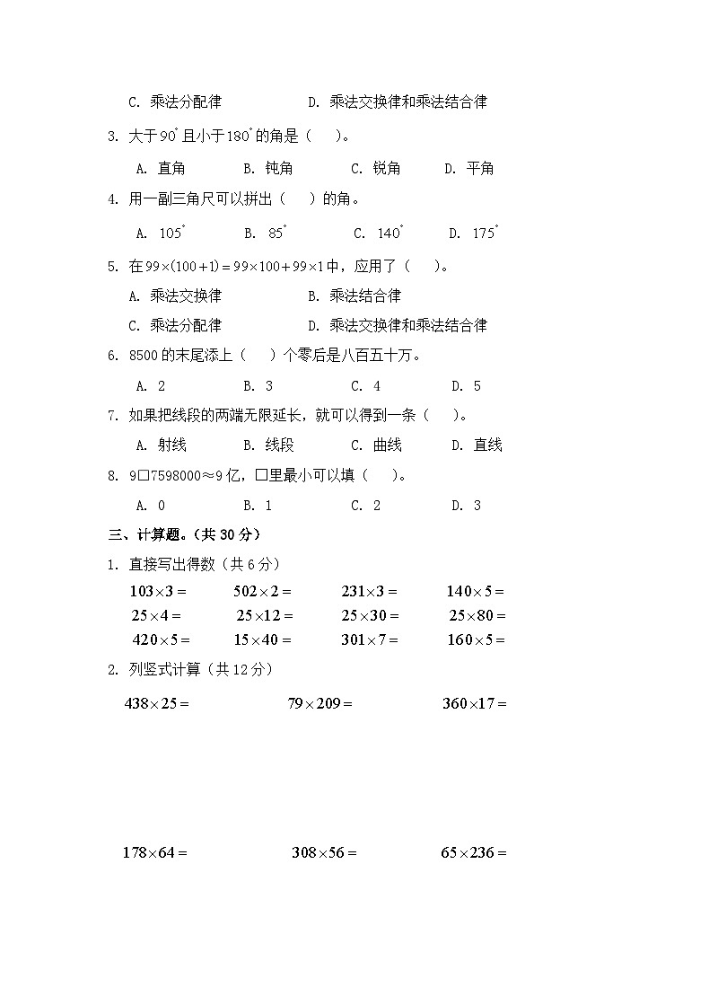 北京市房山区2023-2024学年四年级上学期期中数学测试卷第2页