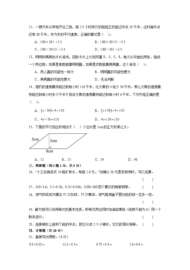 甘肃省武威市凉州区武威第二十七中学2024-2025学年五年级上学期期末练习数学试卷(01)第2页