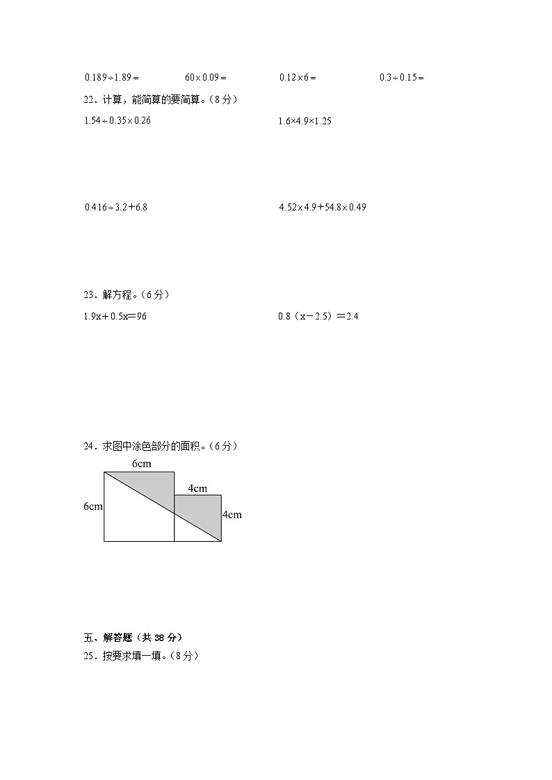 甘肃省武威市凉州区武威第二十七中学2024-2025学年五年级上学期期末练习数学试卷(01)第3页