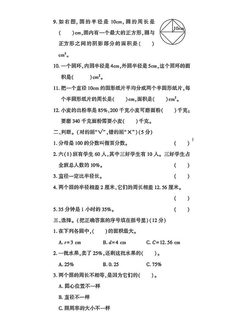 甘肃省平凉市崆峒区多校2024-2025学年六年级上册月考测试数学试题第2页