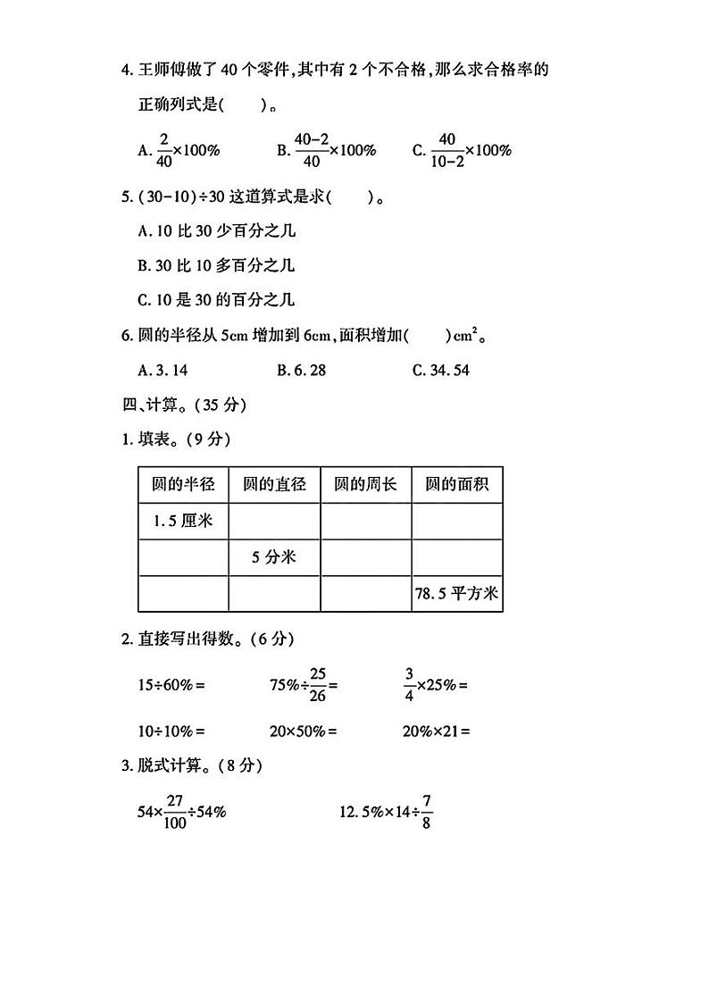 甘肃省平凉市崆峒区多校2024-2025学年六年级上册月考测试数学试题第3页