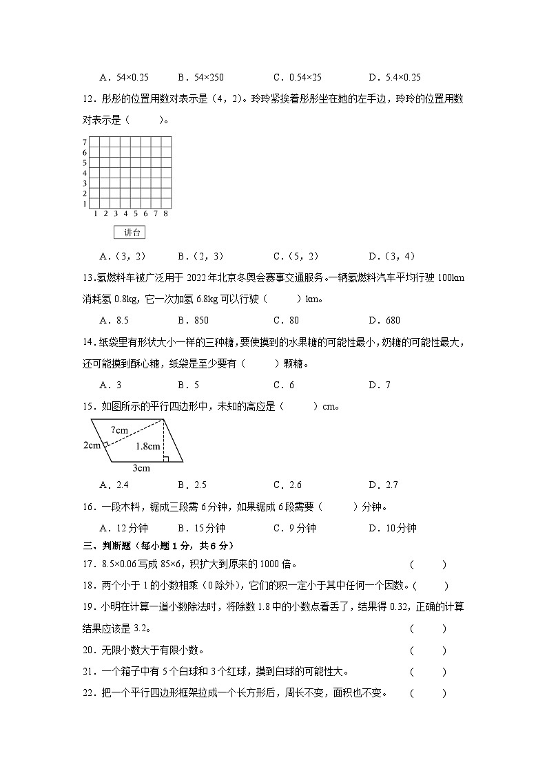 甘肃省武威市凉州区武威第二十七中学2024-2025学年五年级上学期期末练习数学试卷(02)第2页