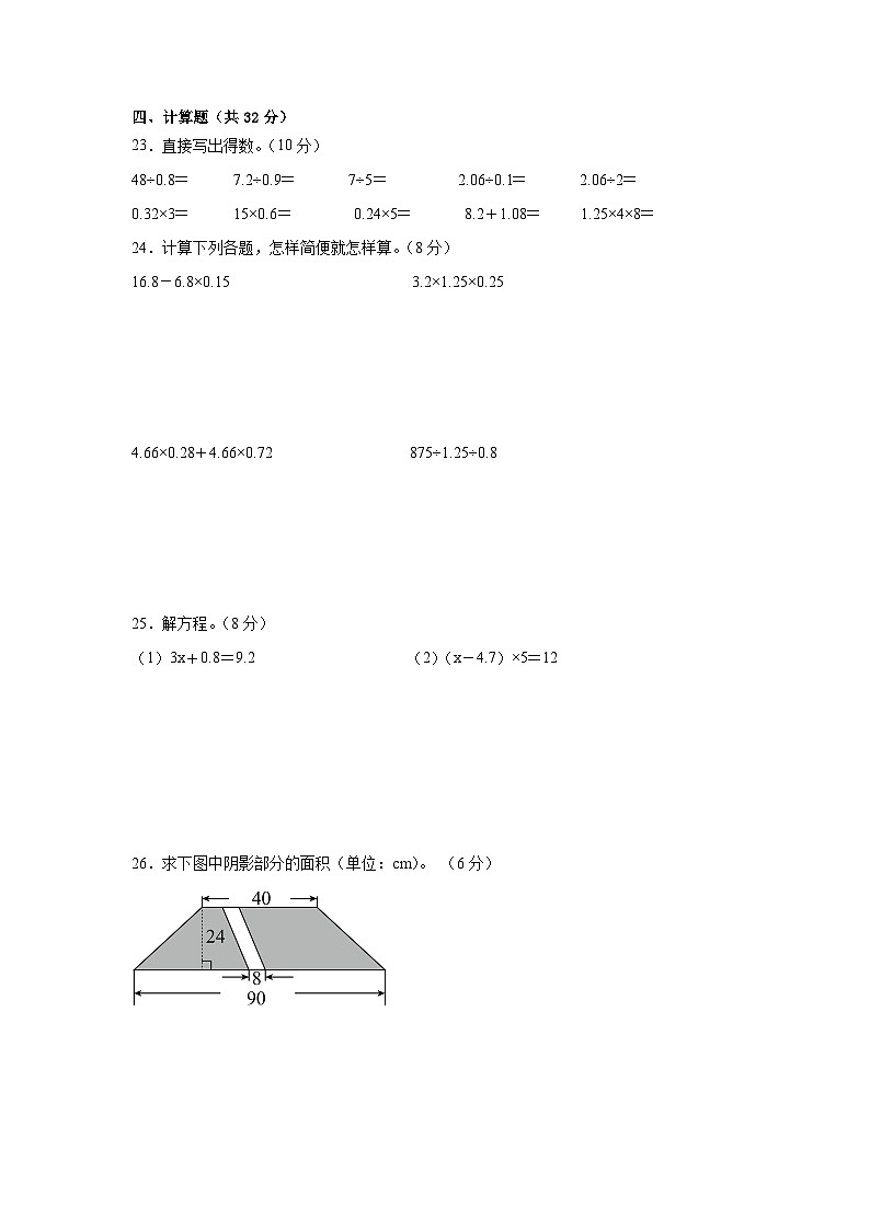 甘肃省武威市凉州区武威第二十七中学2024-2025学年五年级上学期期末练习数学试卷(02)第3页