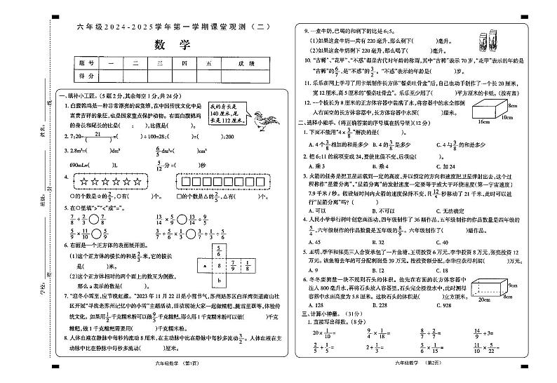 山西省大同地区2024-2025学年六年级上学期课堂观测（二）数学试题第1页