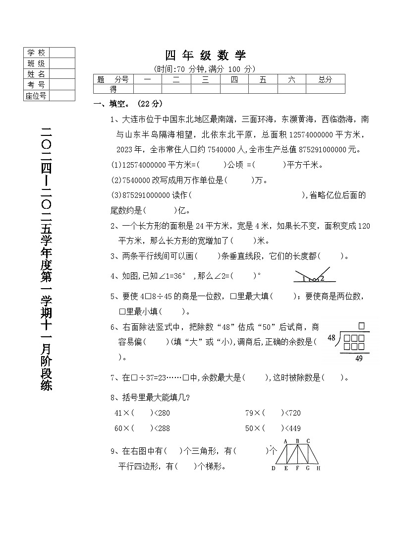 四年级数学11月月考第1页