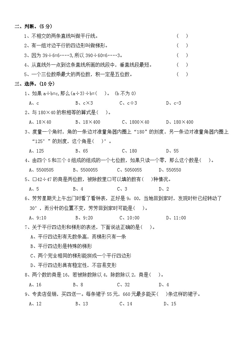 四年级数学11月月考第2页