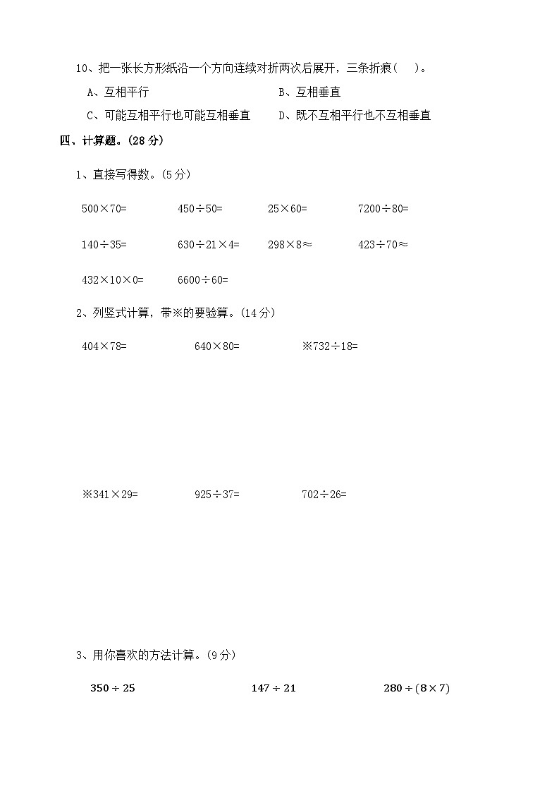 四年级数学11月月考第3页