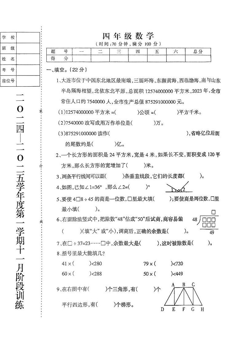 四年级数学11月月考第1页