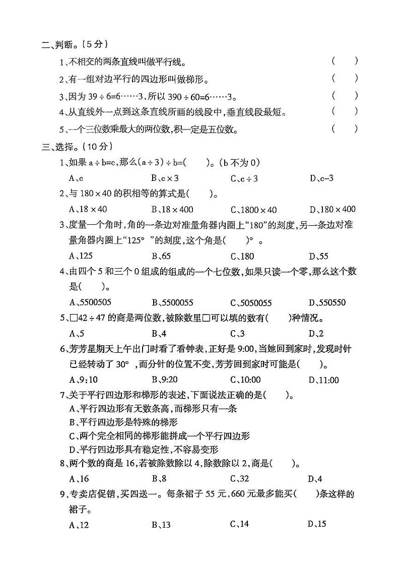 四年级数学11月月考第2页