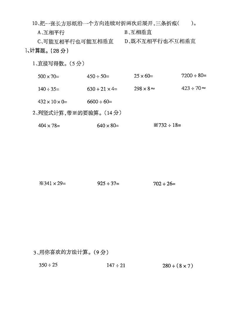 四年级数学11月月考第3页