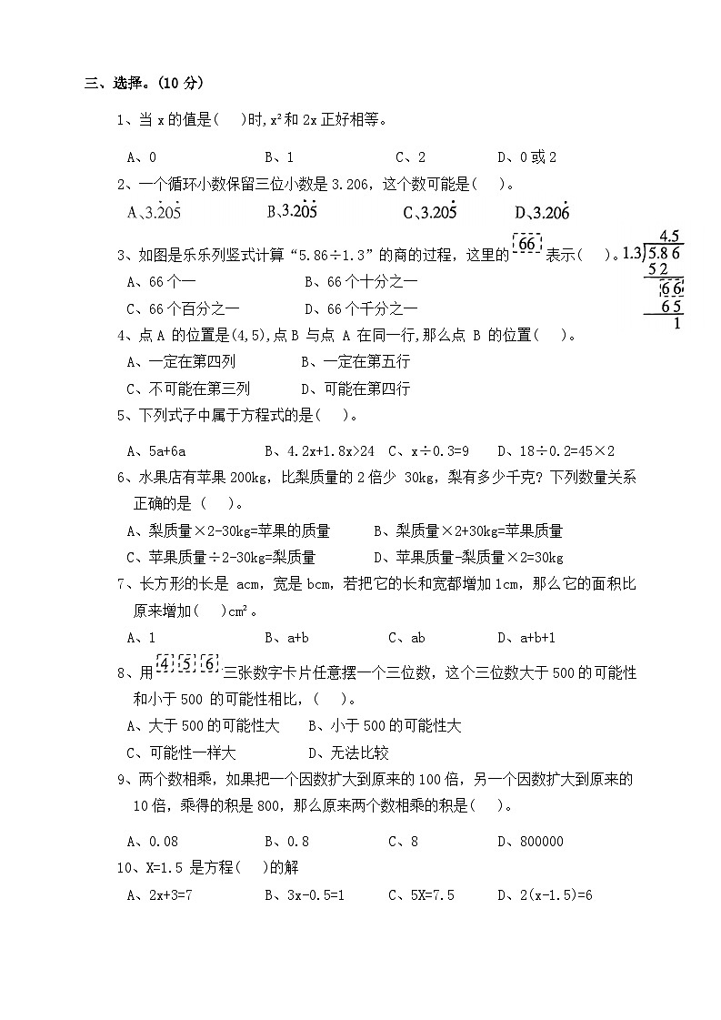 五年级数学11月月考第2页