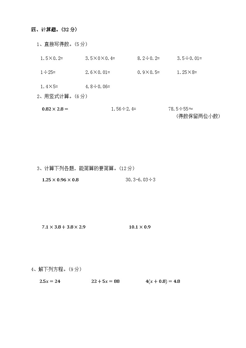 五年级数学11月月考第3页