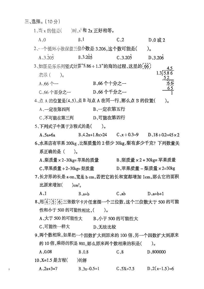五年级数学11月月考第2页