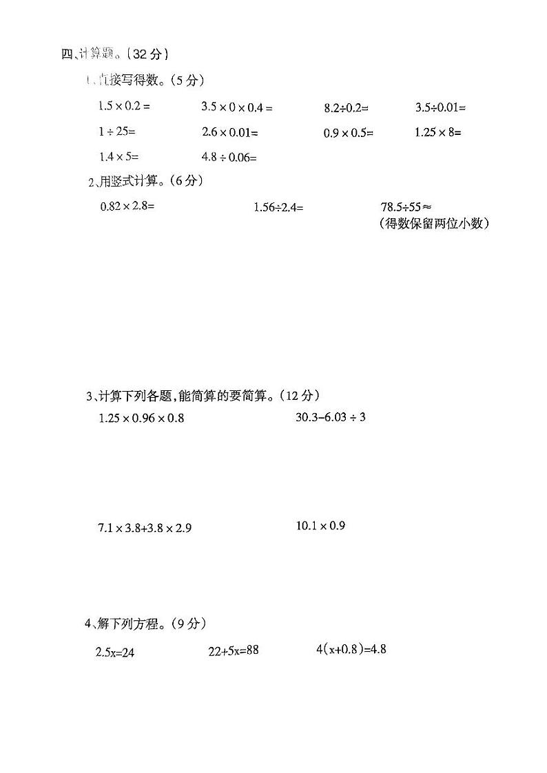 五年级数学11月月考第3页