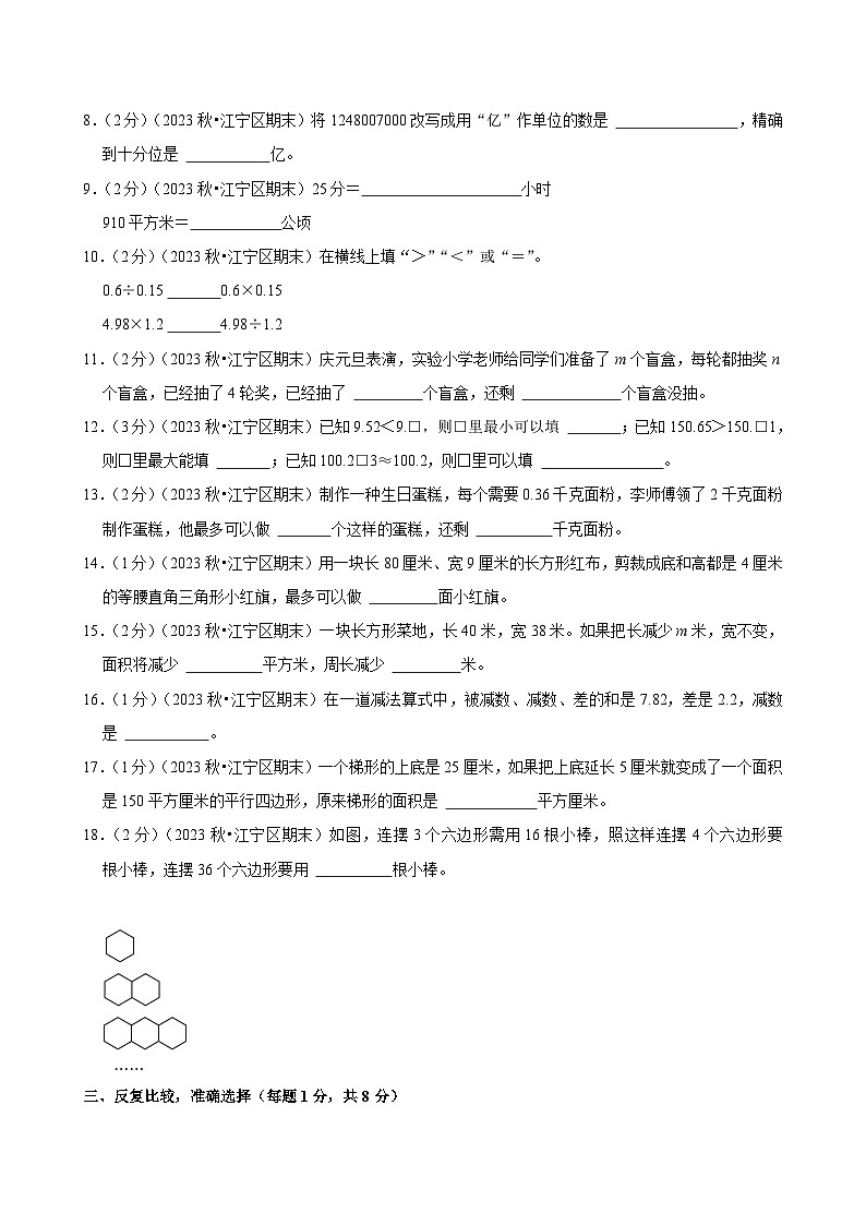 江苏省南京市2023-2024学年五年级（上）期末数学试卷第2页