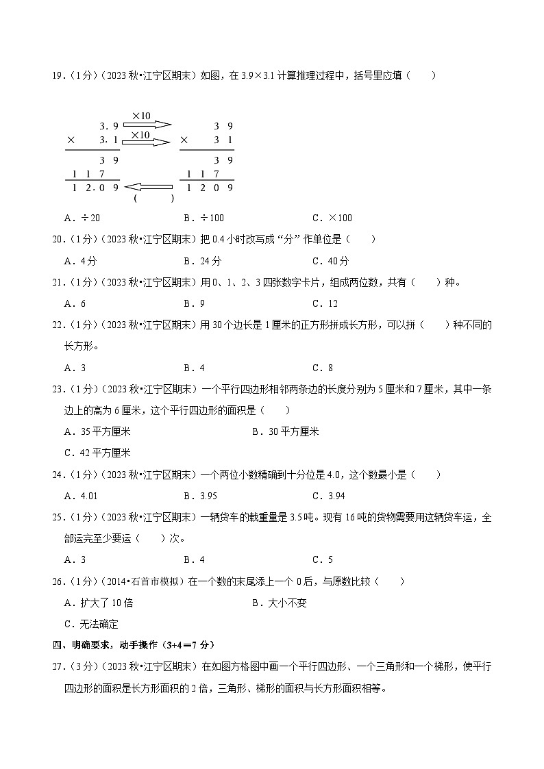 江苏省南京市2023-2024学年五年级（上）期末数学试卷第3页