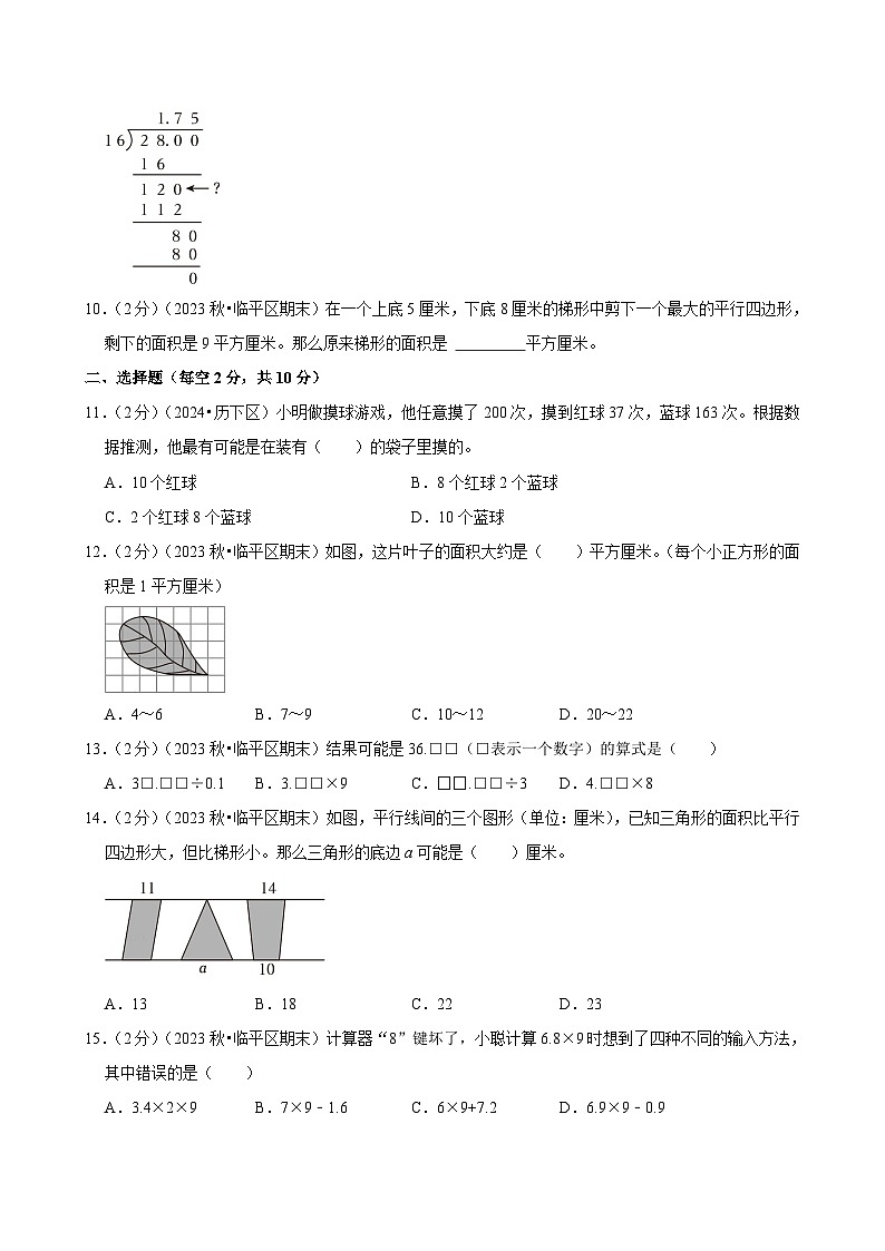 浙江省杭州市临平区2023-2024学年五年级（上）期末数学试卷第2页