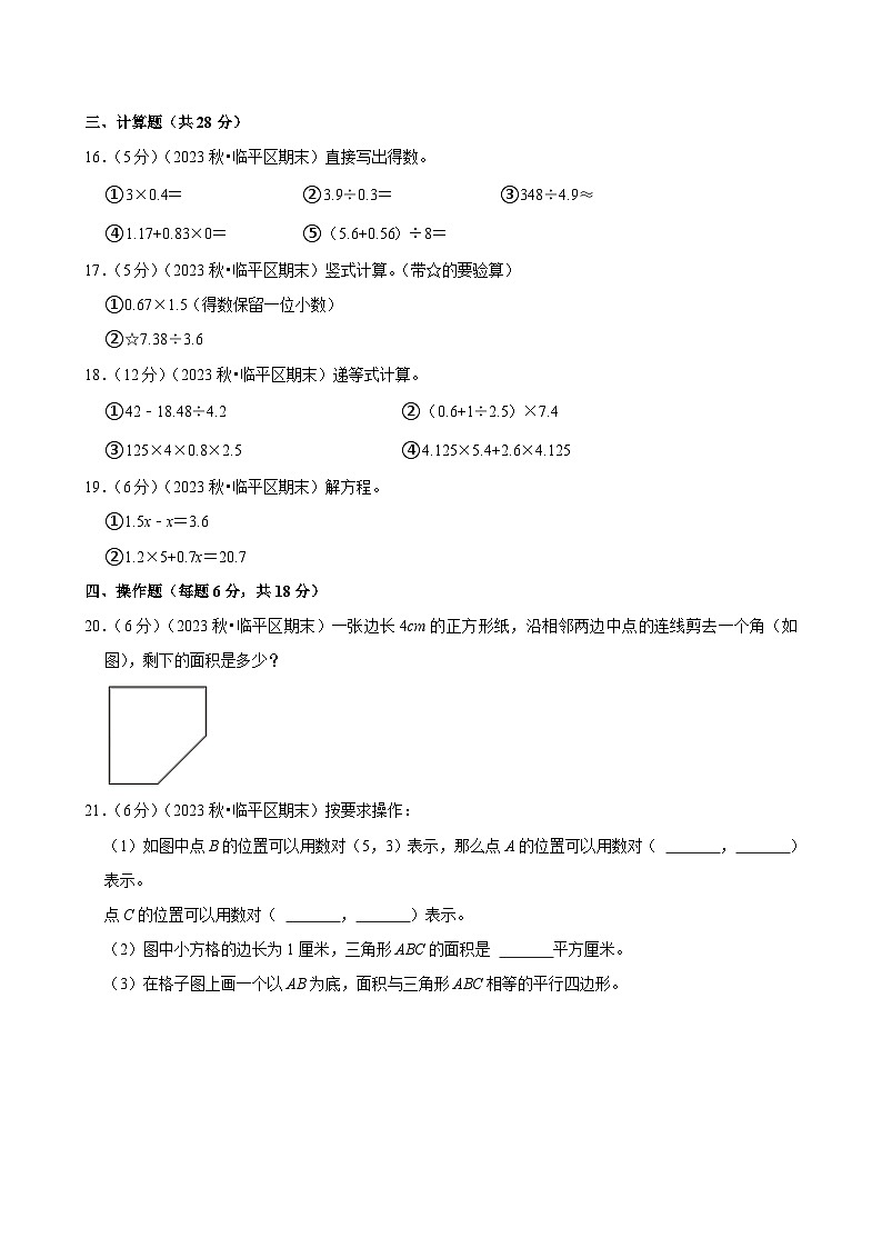 浙江省杭州市临平区2023-2024学年五年级（上）期末数学试卷第3页