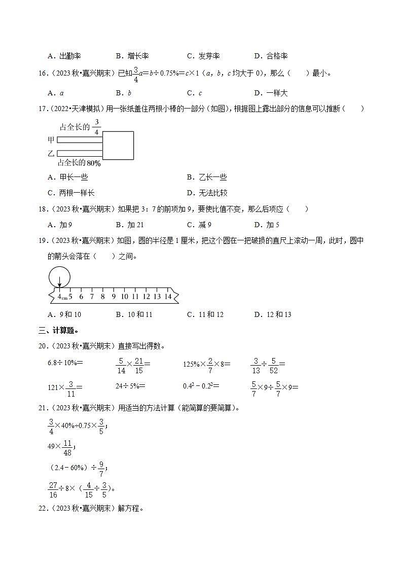 浙江省嘉兴市2023-2024学年六年级（上）期末数学试卷第2页
