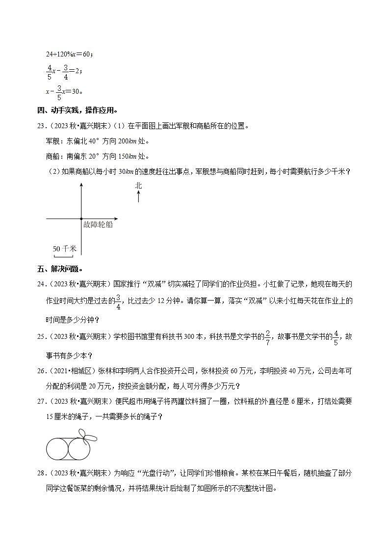 浙江省嘉兴市2023-2024学年六年级（上）期末数学试卷第3页