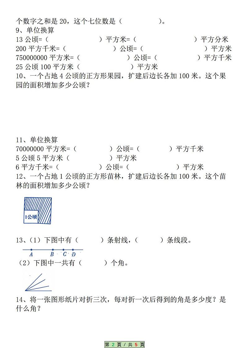 人教版四年级上册数学易错题专项练习（空白档）第2页