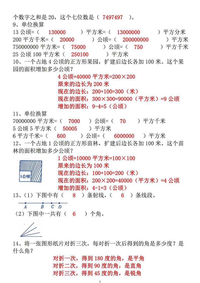 人教版四年级上册数学易错题专项练习（答案）第2页