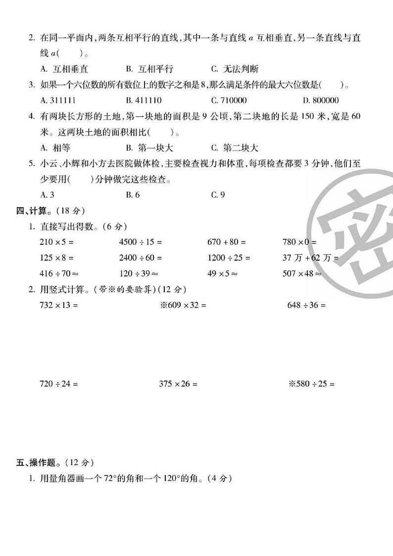 人教版四年级上册数学期末测试卷第2页