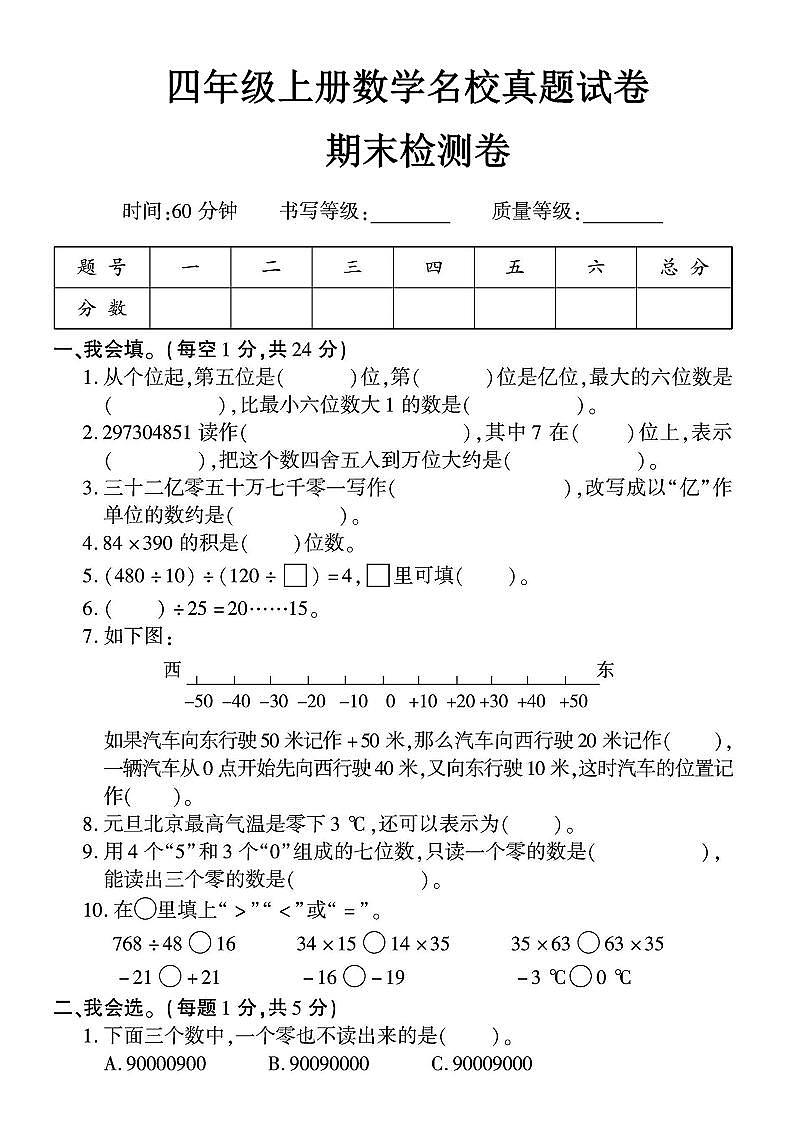 人教版四年级上册数学期末测试卷 (2)第1页