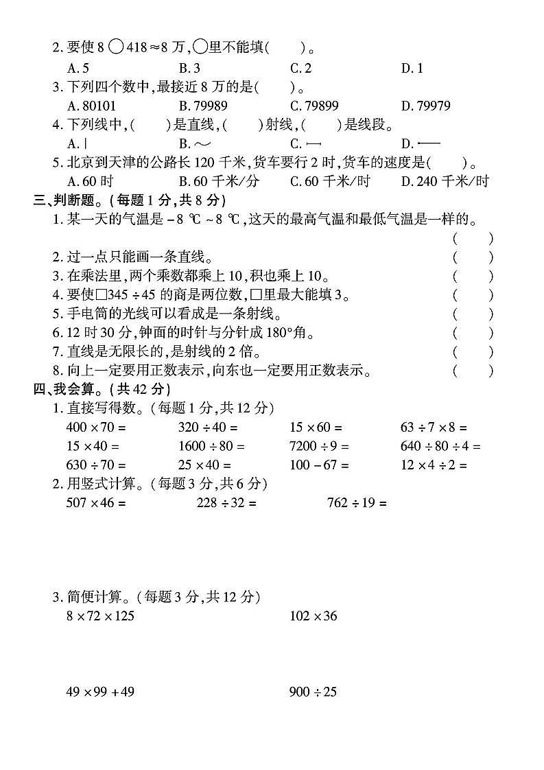 人教版四年级上册数学期末测试卷 (2)第2页
