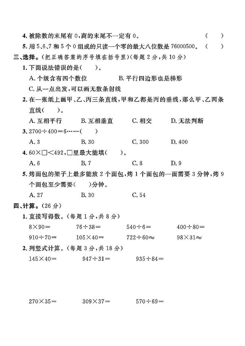 人教版四年级上册数学期末测试卷 (4)第2页