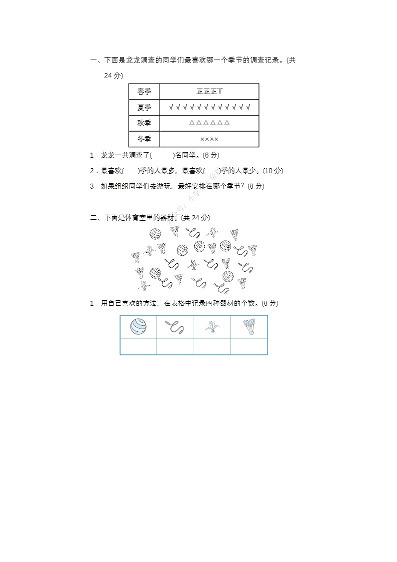 2023-2024学年北师版小学二年级下册期末数学冲刺卷三第1页