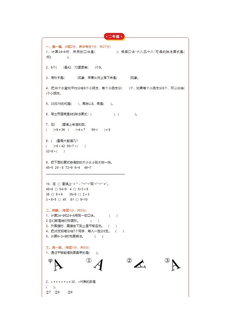 2023-2024学年浙江小学二年级下册数学期末试卷第1页