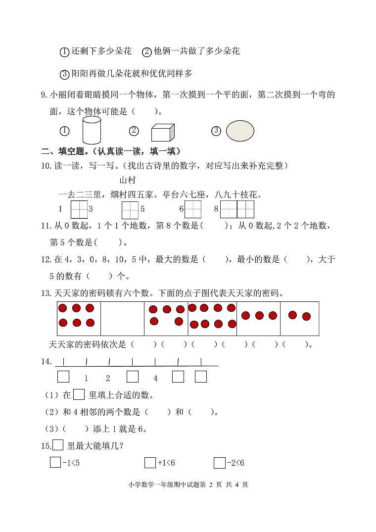 （教研室提供）山东省滨州市无棣县2024-2025学年一年级上学期期中考试数学试题第2页