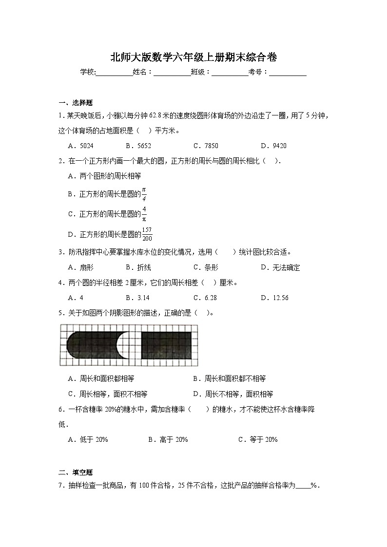 期末综合卷（试题）-2024-2025学年六年级上册数学北师大版第1页