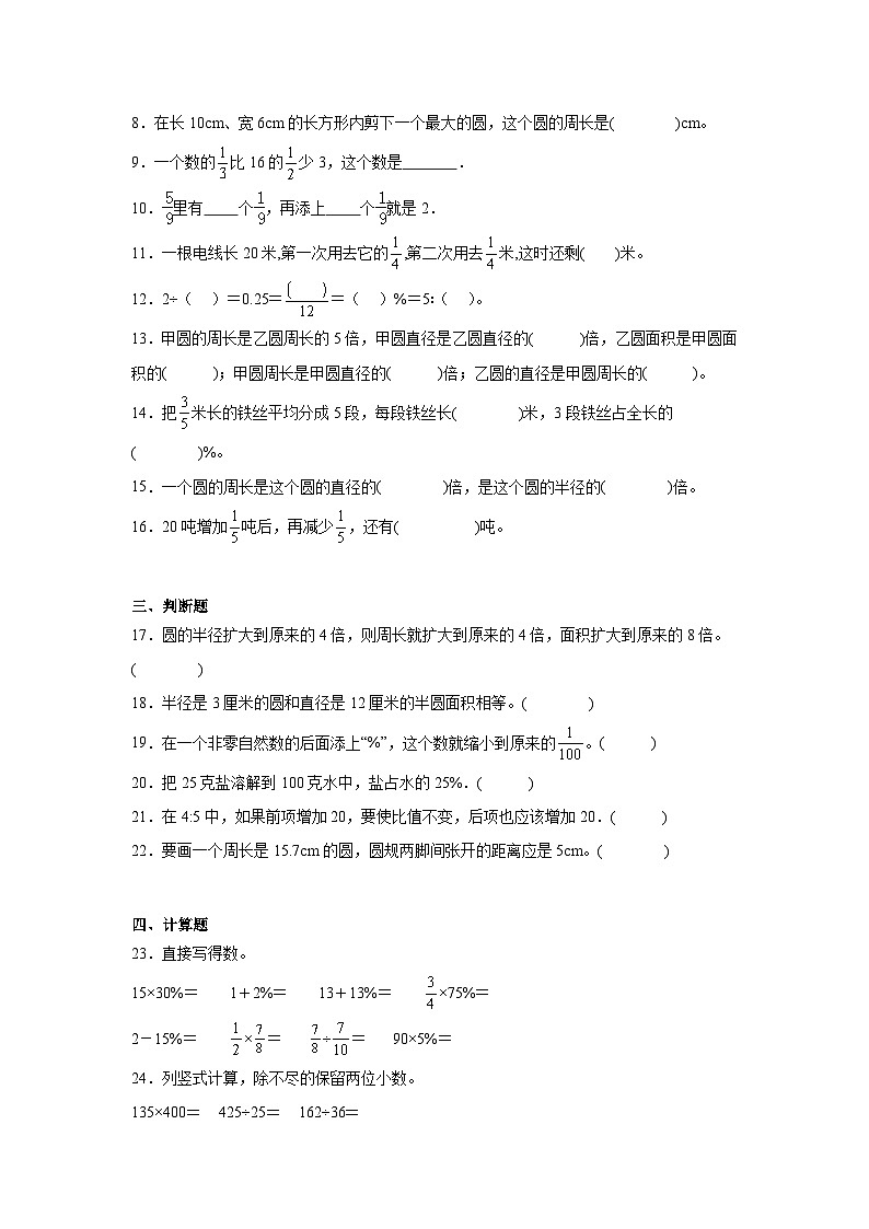 期末综合卷（试题）-2024-2025学年六年级上册数学北师大版第2页