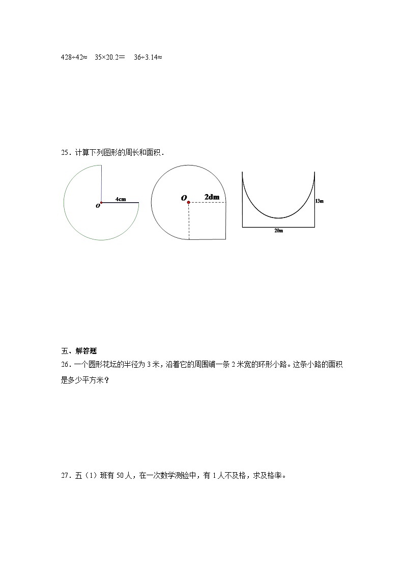 期末综合卷（试题）-2024-2025学年六年级上册数学北师大版第3页