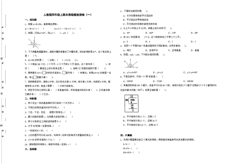 期末易错题检测卷（试题）-2024-2025学年四年级上册数学人教版第1页