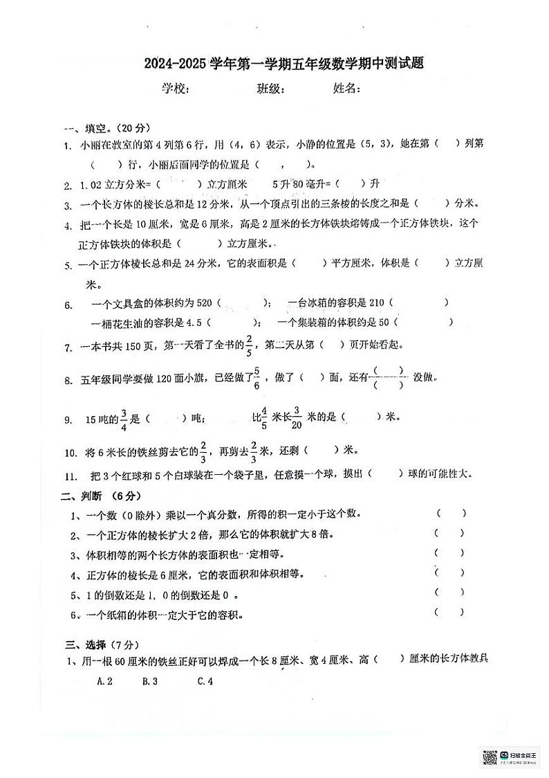 山东省泰安市新泰市泉沟镇2024-2025学年五年级上学期期中数学测试第1页