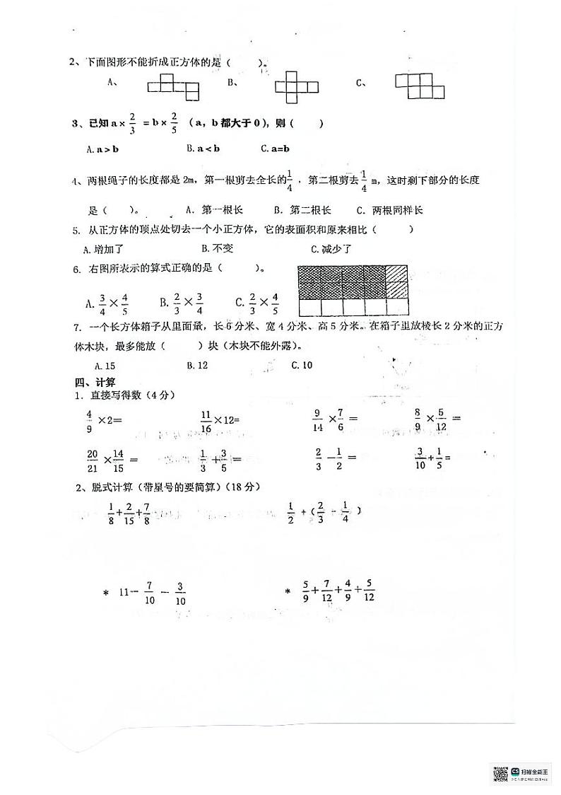 山东省泰安市新泰市泉沟镇2024-2025学年五年级上学期期中数学测试第2页