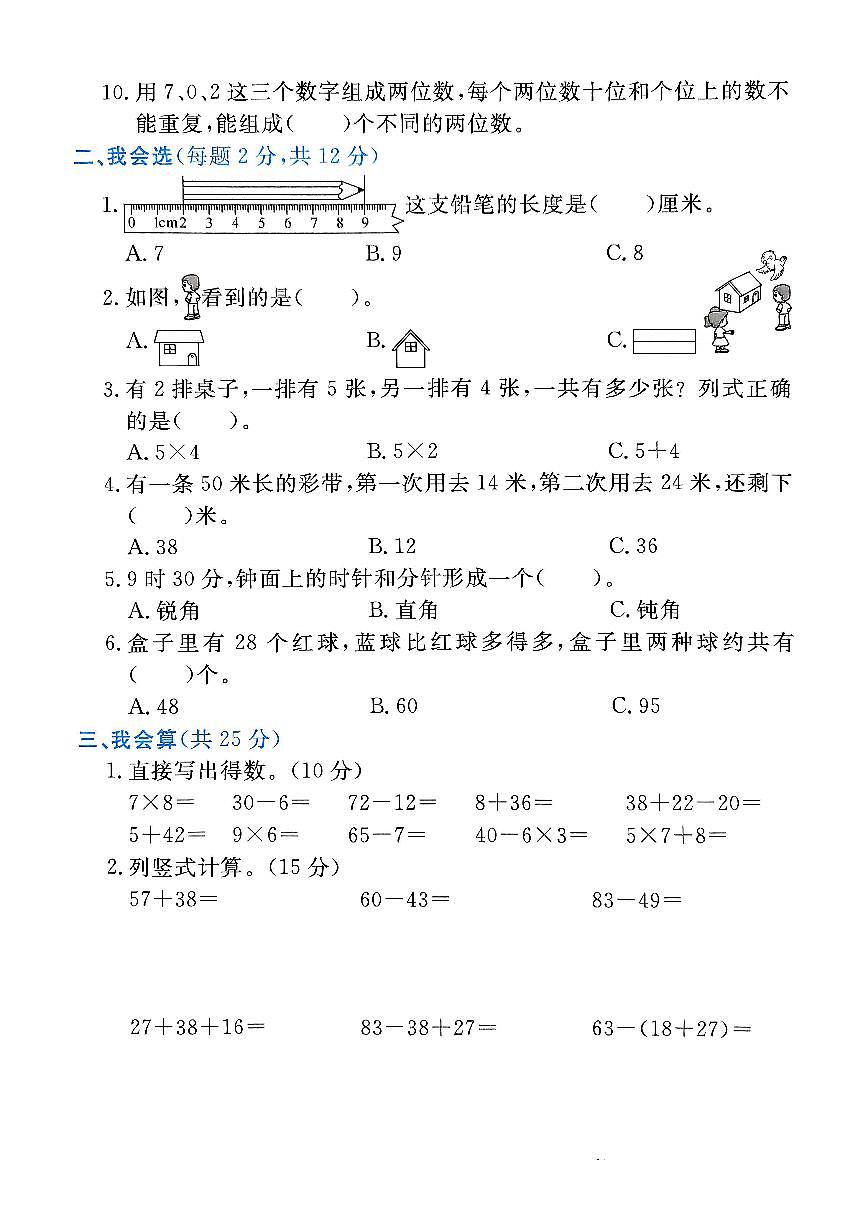 浙江省绍兴市嵊州市2023-2024学年二年级上学期期末数学试题第2页