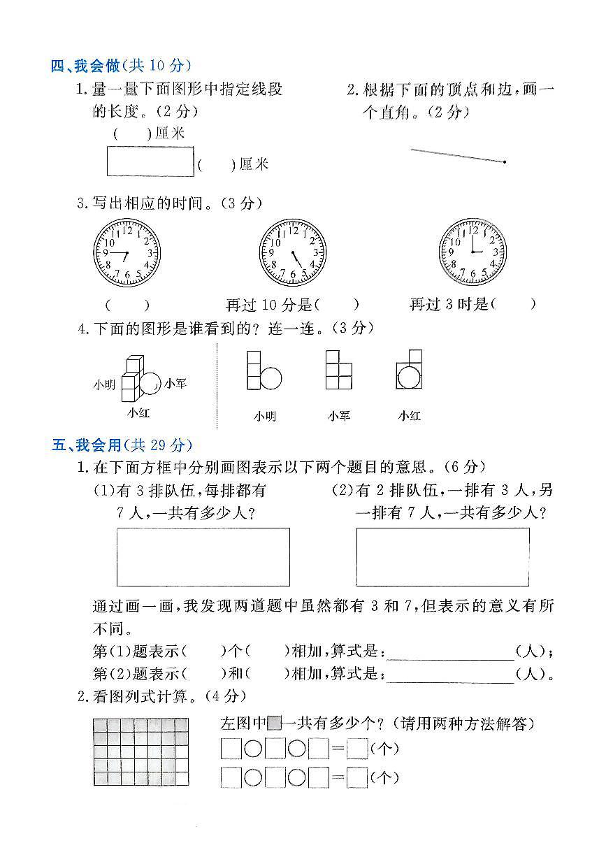 浙江省绍兴市嵊州市2023-2024学年二年级上学期期末数学试题第3页