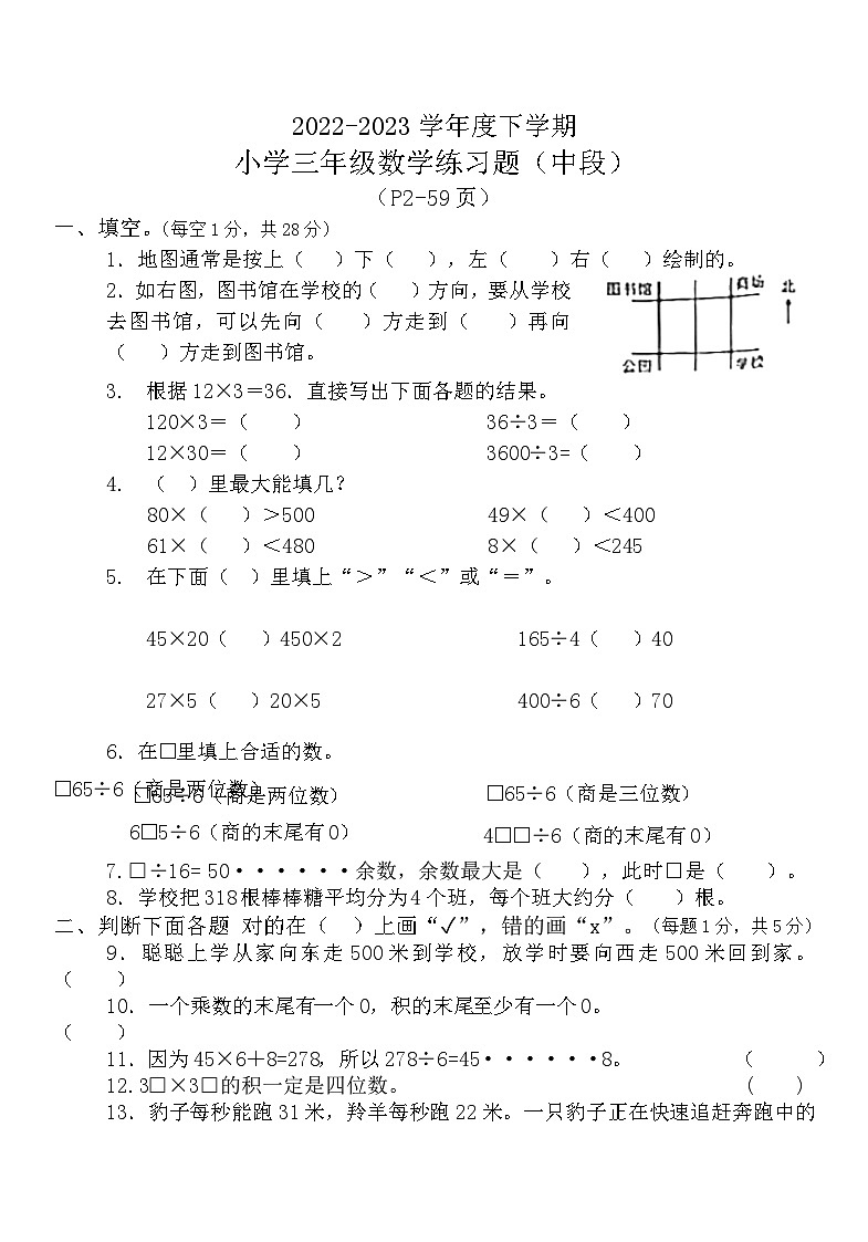 三年级下册数学人教版  期中 试卷第1页